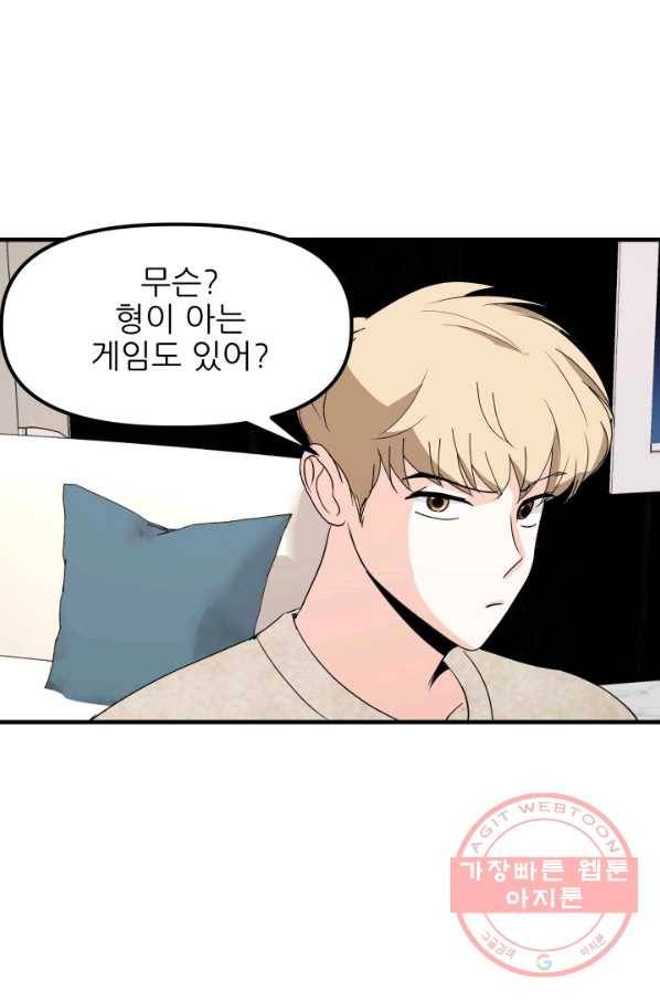그곳에, 네가 34화 34