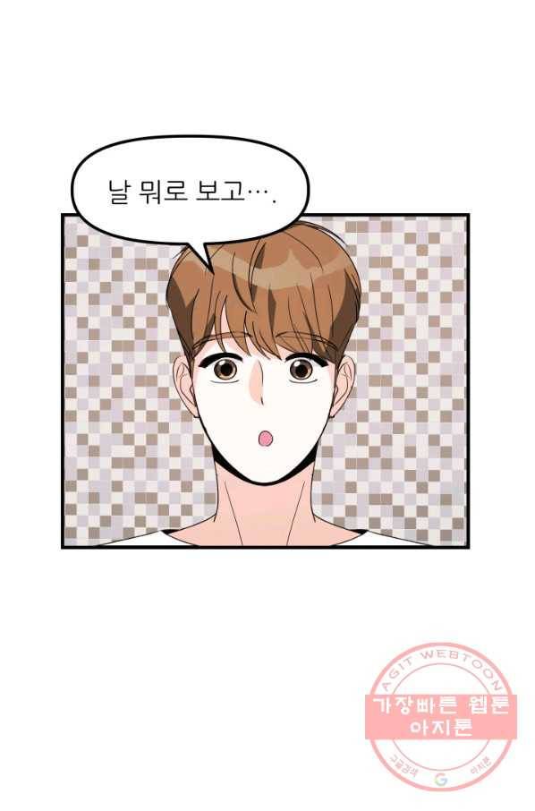 그곳에, 네가 34화 35