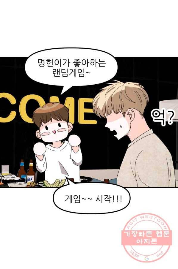 그곳에, 네가 34화 36