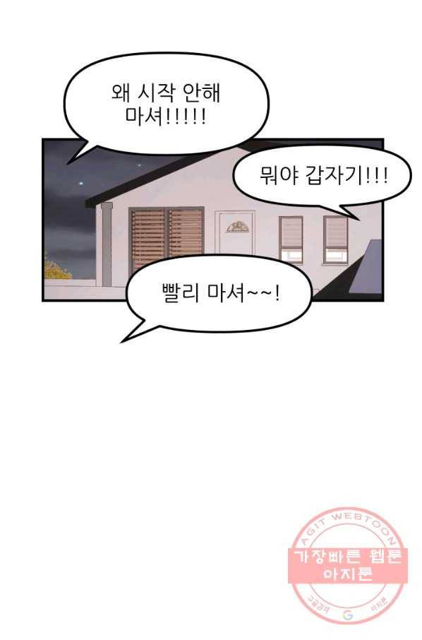 그곳에, 네가 34화 37