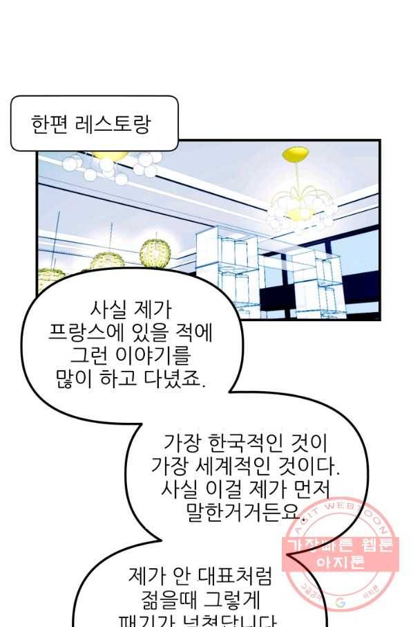 그곳에, 네가 34화 38