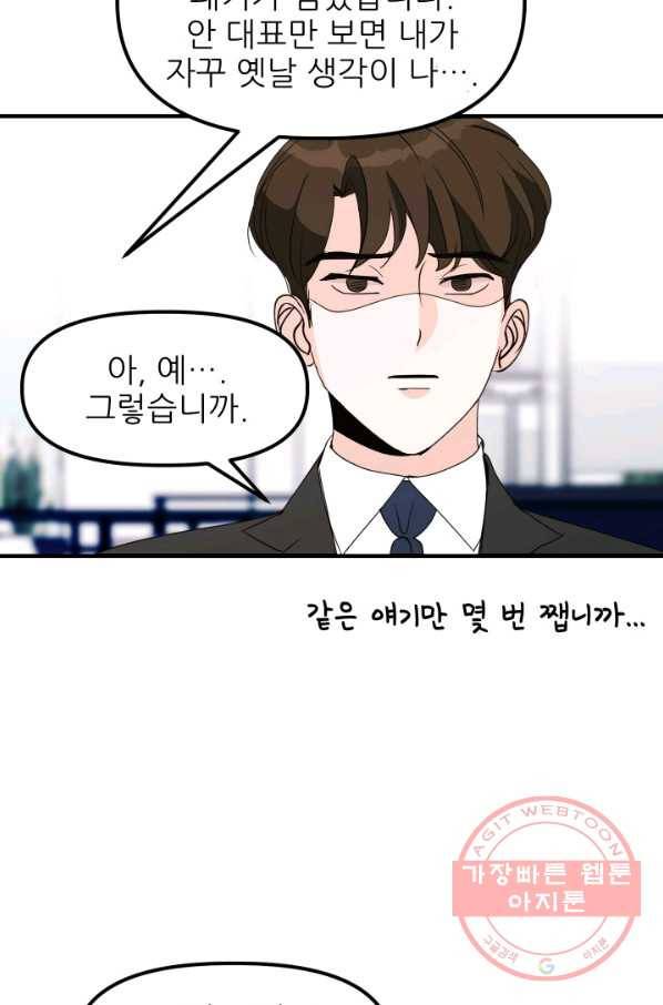 그곳에, 네가 34화 39