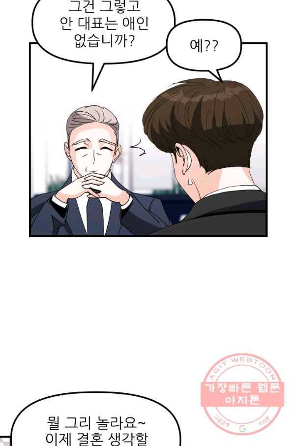 그곳에, 네가 34화 40