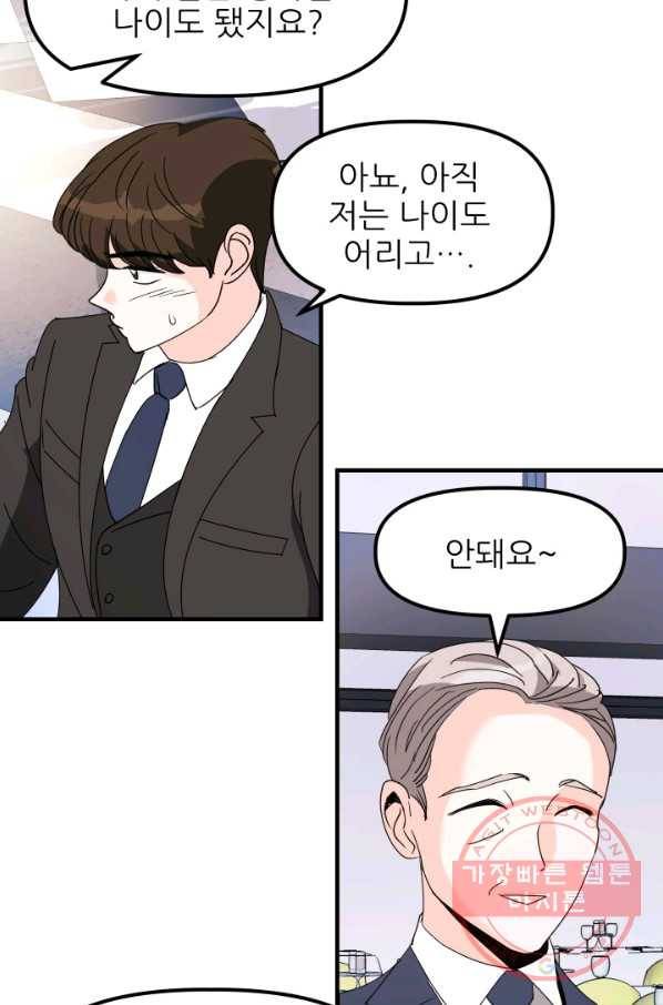 그곳에, 네가 34화 41