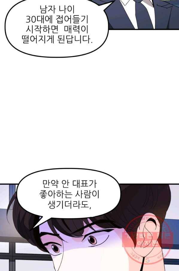 그곳에, 네가 34화 42