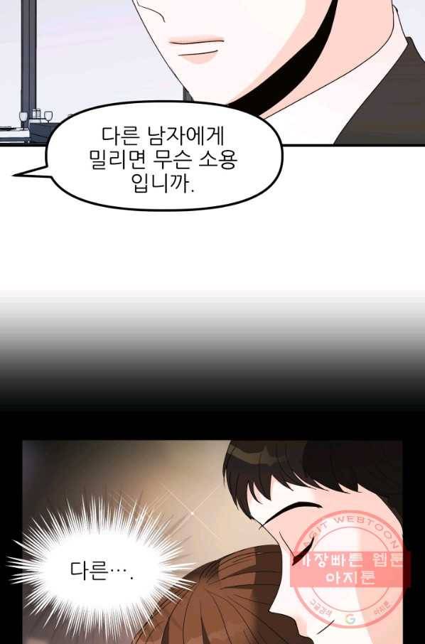 그곳에, 네가 34화 43