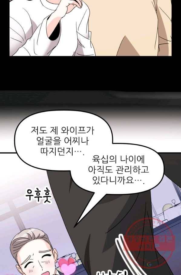 그곳에, 네가 34화 45