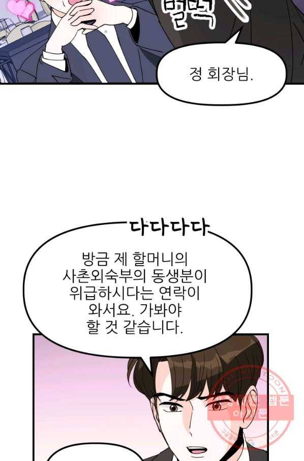 그곳에, 네가 34화 46
