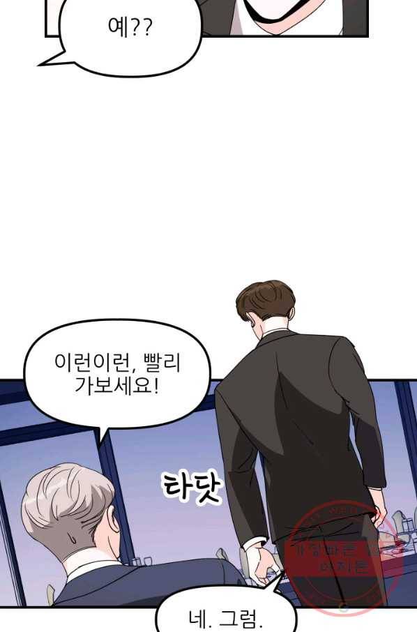그곳에, 네가 34화 47