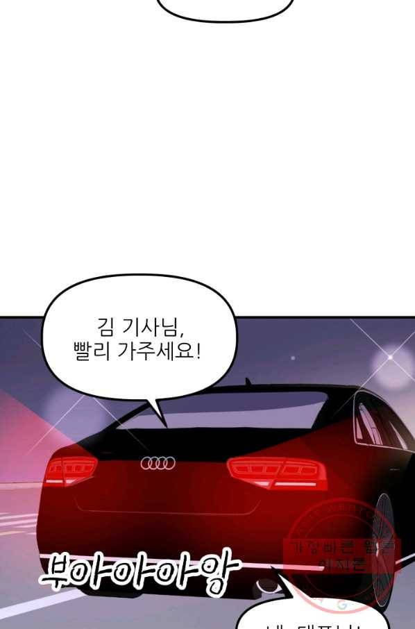 그곳에, 네가 34화 48