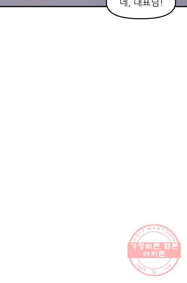 그곳에, 네가 34화 49