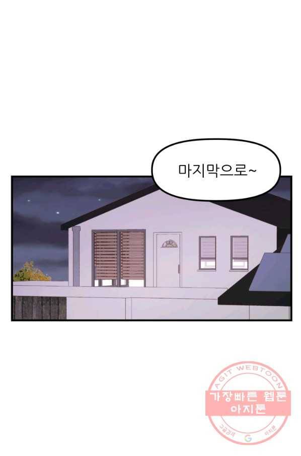 그곳에, 네가 34화 50