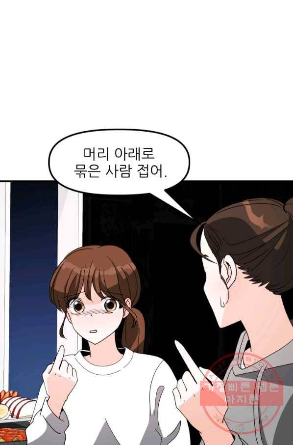 그곳에, 네가 34화 51