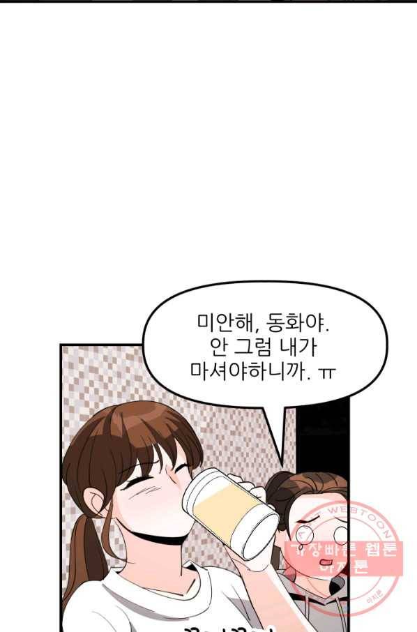 그곳에, 네가 34화 52