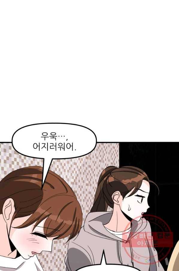 그곳에, 네가 34화 54