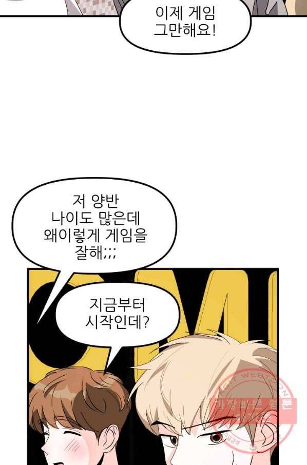 그곳에, 네가 34화 55