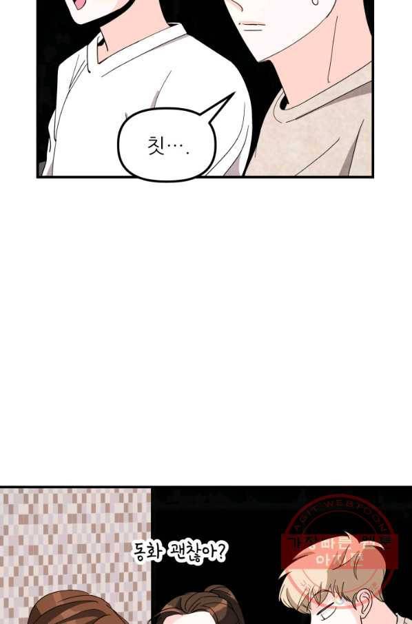 그곳에, 네가 34화 56