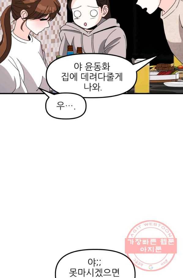 그곳에, 네가 34화 57