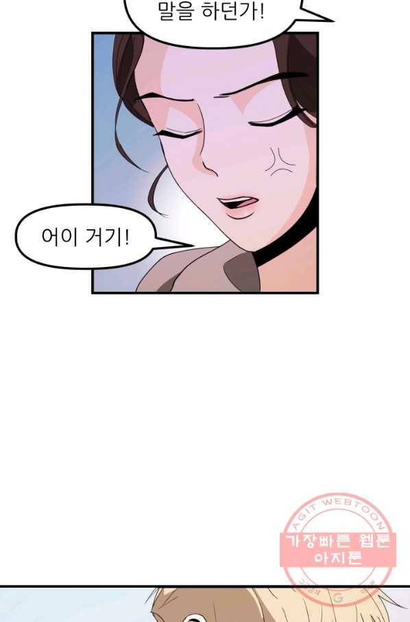 그곳에, 네가 34화 58