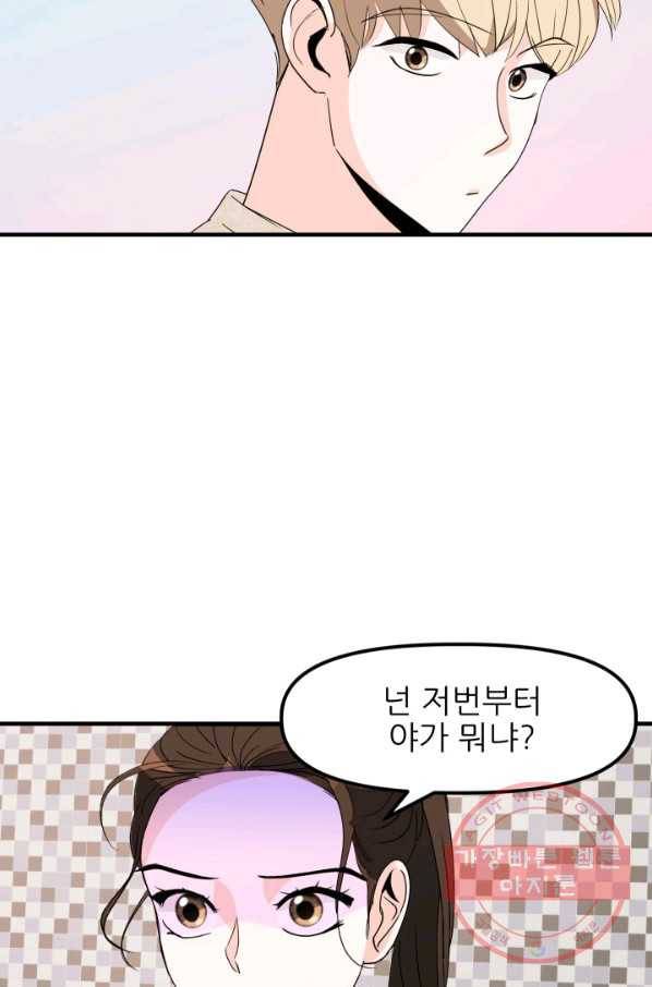 그곳에, 네가 34화 59