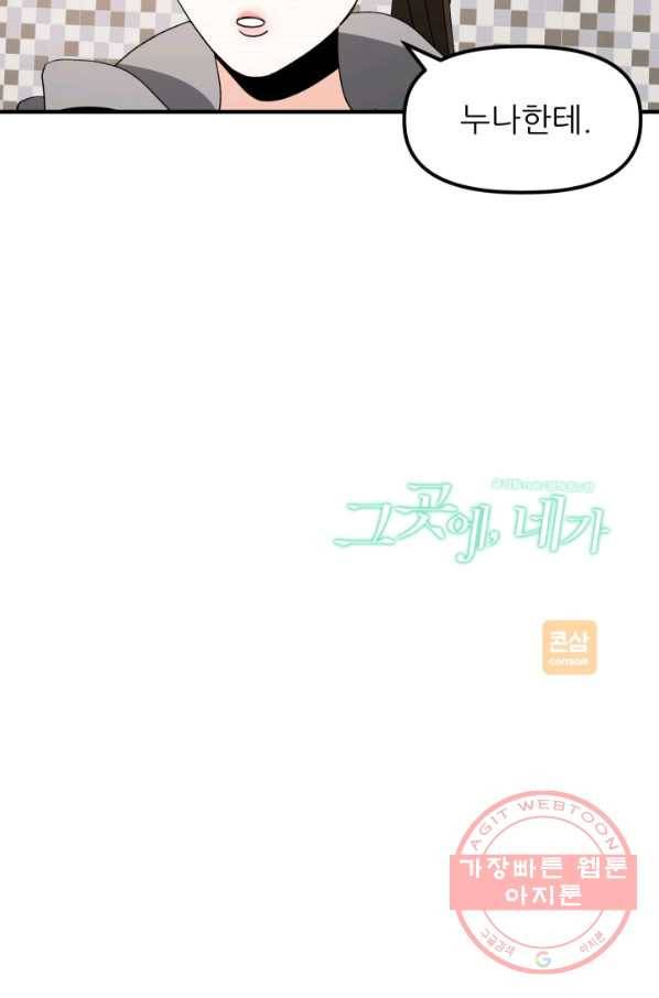 그곳에, 네가 34화 60