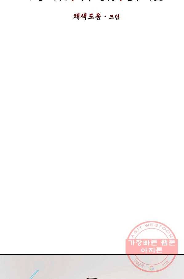 적국 황제의 노예가 되었습니다 54화 6