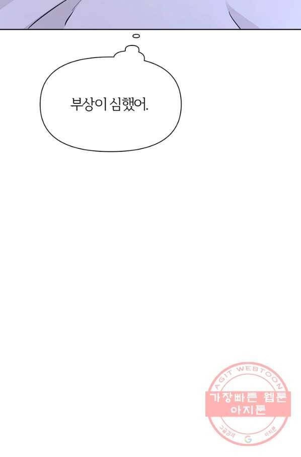적국 황제의 노예가 되었습니다 54화 10