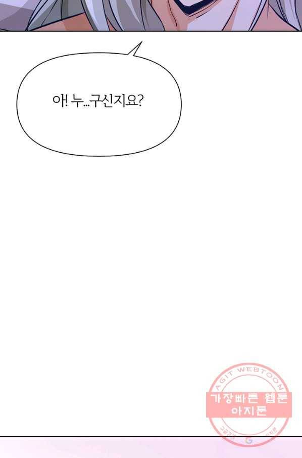 적국 황제의 노예가 되었습니다 54화 16