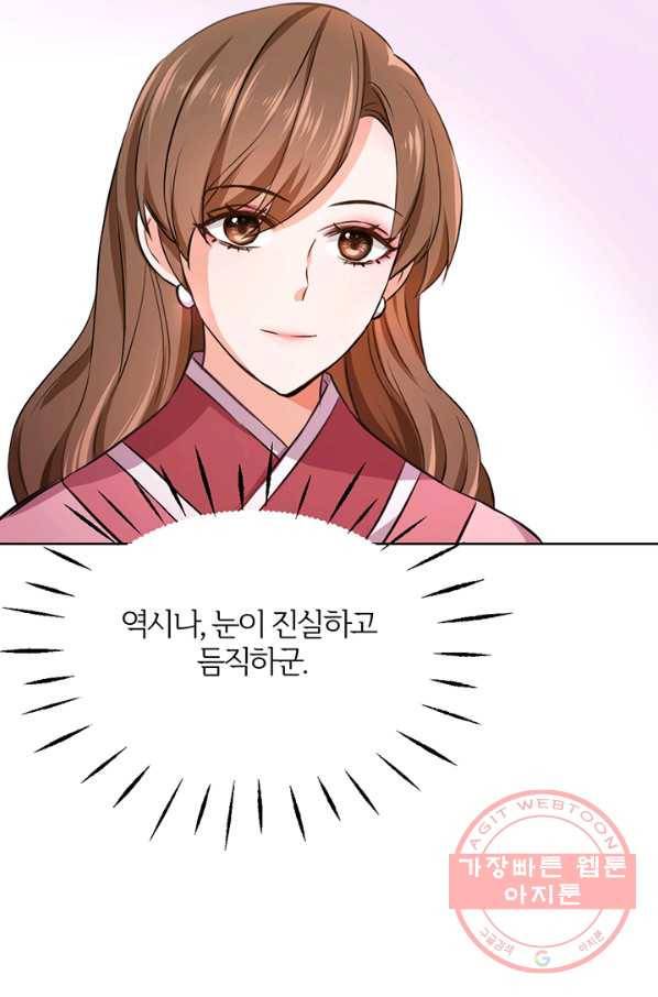 적국 황제의 노예가 되었습니다 54화 17