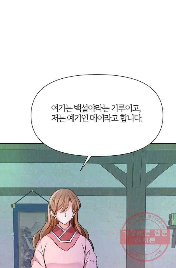 적국 황제의 노예가 되었습니다 54화 18