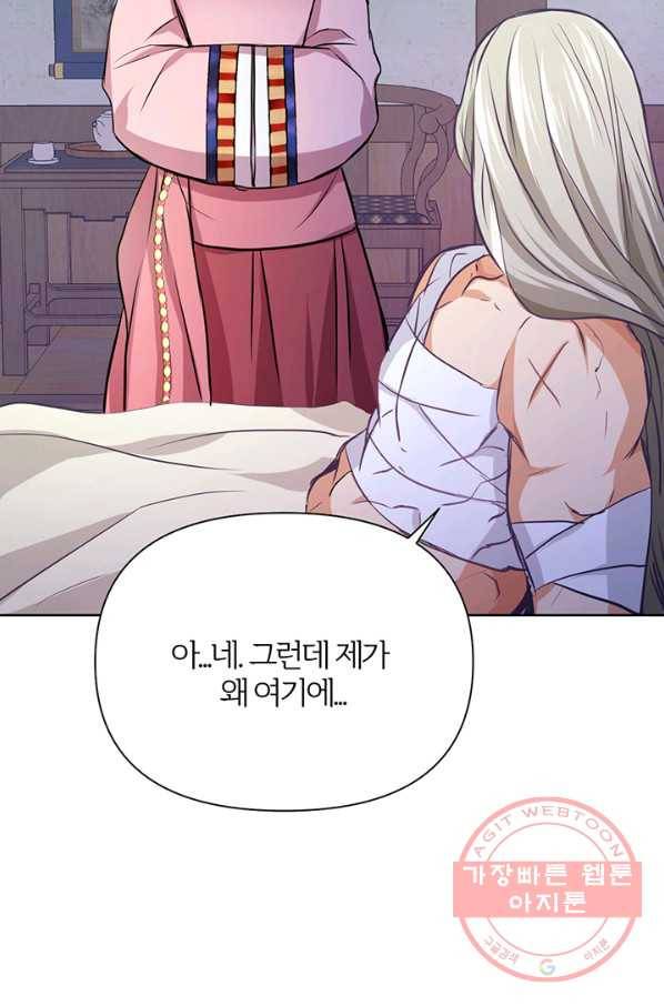 적국 황제의 노예가 되었습니다 54화 19