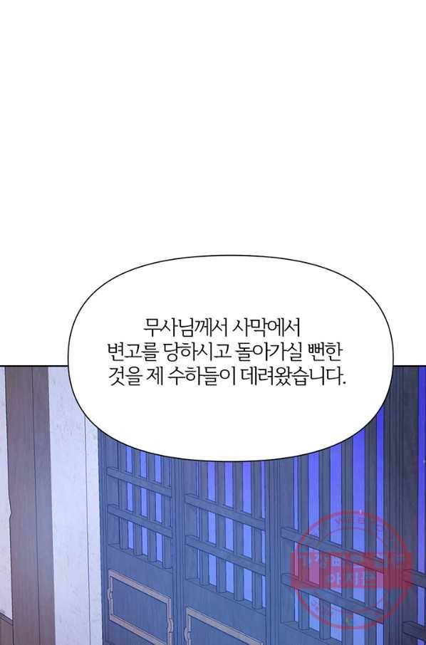 적국 황제의 노예가 되었습니다 54화 20