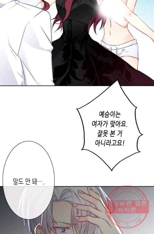 이 남자 이 여자의 연애방식 84화 6
