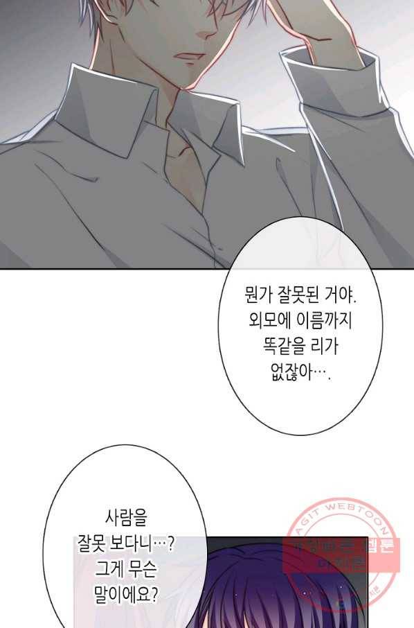 이 남자 이 여자의 연애방식 84화 7