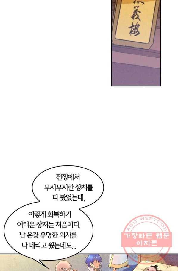 낭만검객 마수검 80화 8