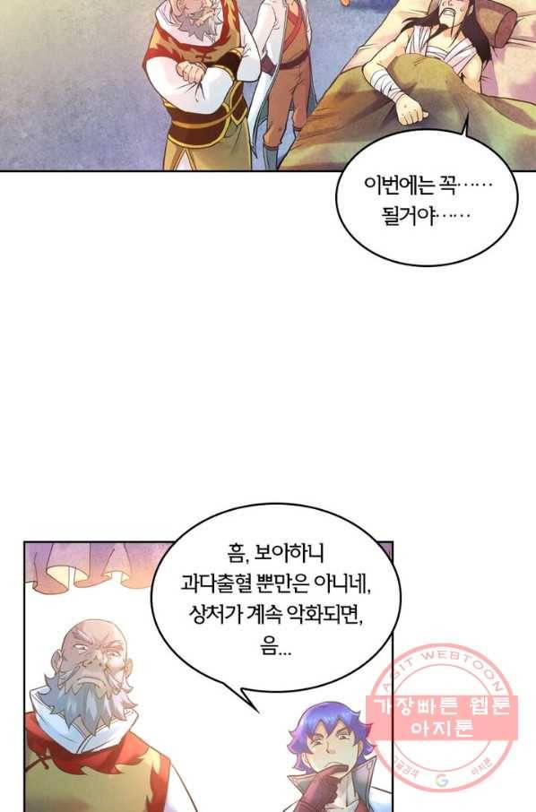 낭만검객 마수검 80화 9