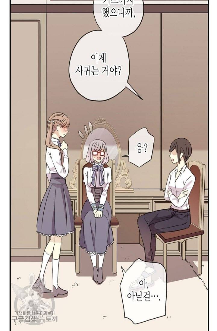 달콤한 종속 : 뱀파이어와 키스를 156화 2