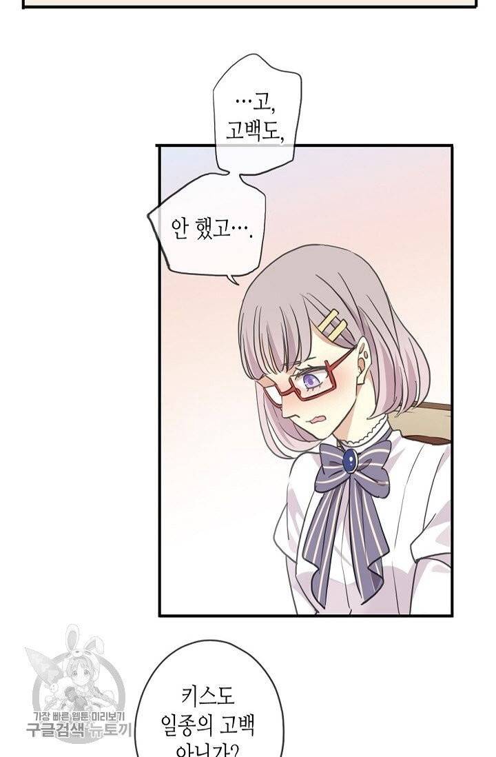 달콤한 종속 : 뱀파이어와 키스를 156화 3
