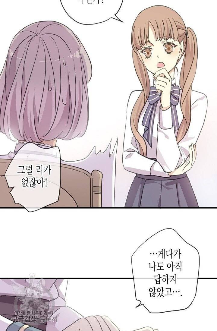 달콤한 종속 : 뱀파이어와 키스를 156화 4