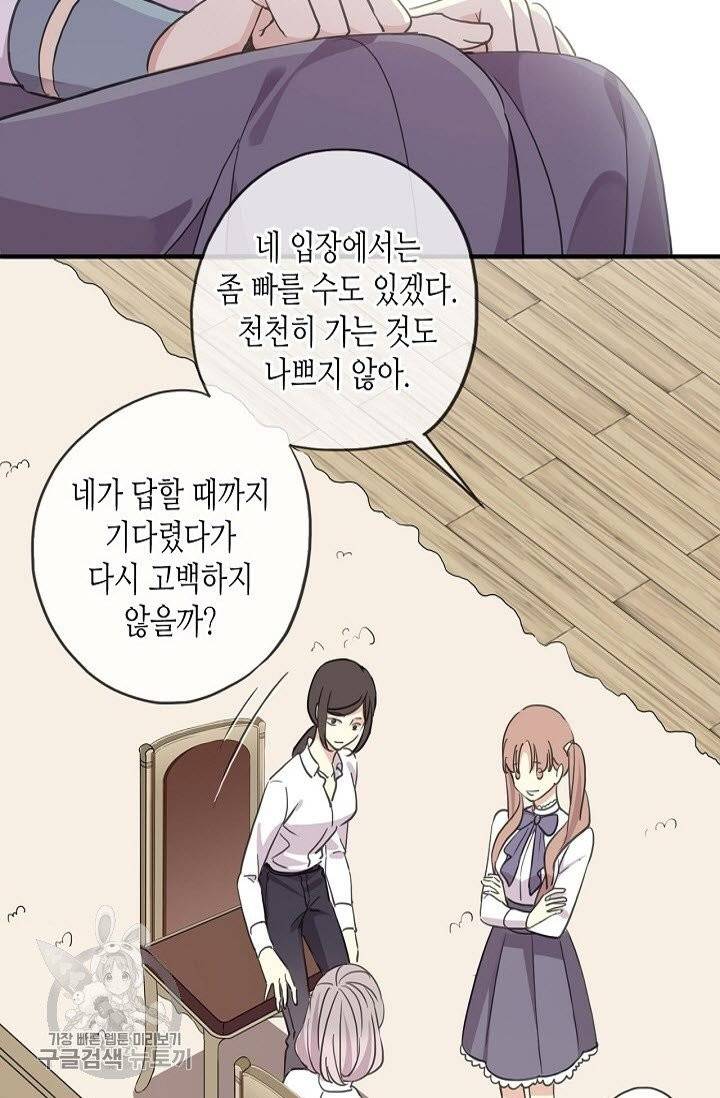 달콤한 종속 : 뱀파이어와 키스를 156화 5