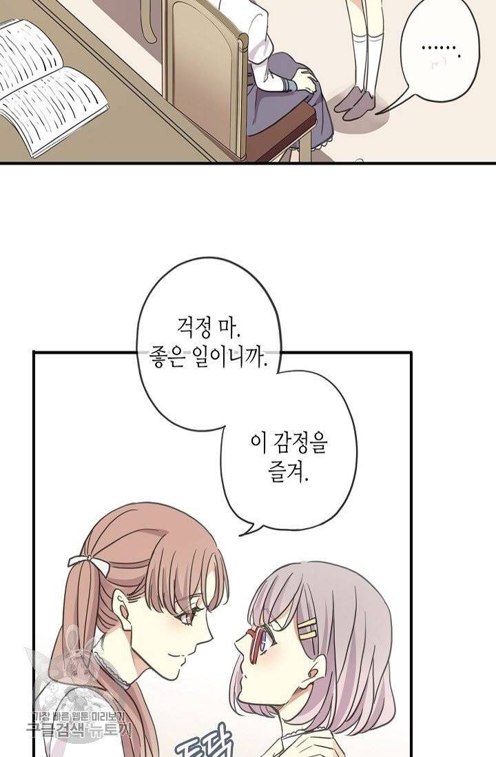달콤한 종속 : 뱀파이어와 키스를 156화 6
