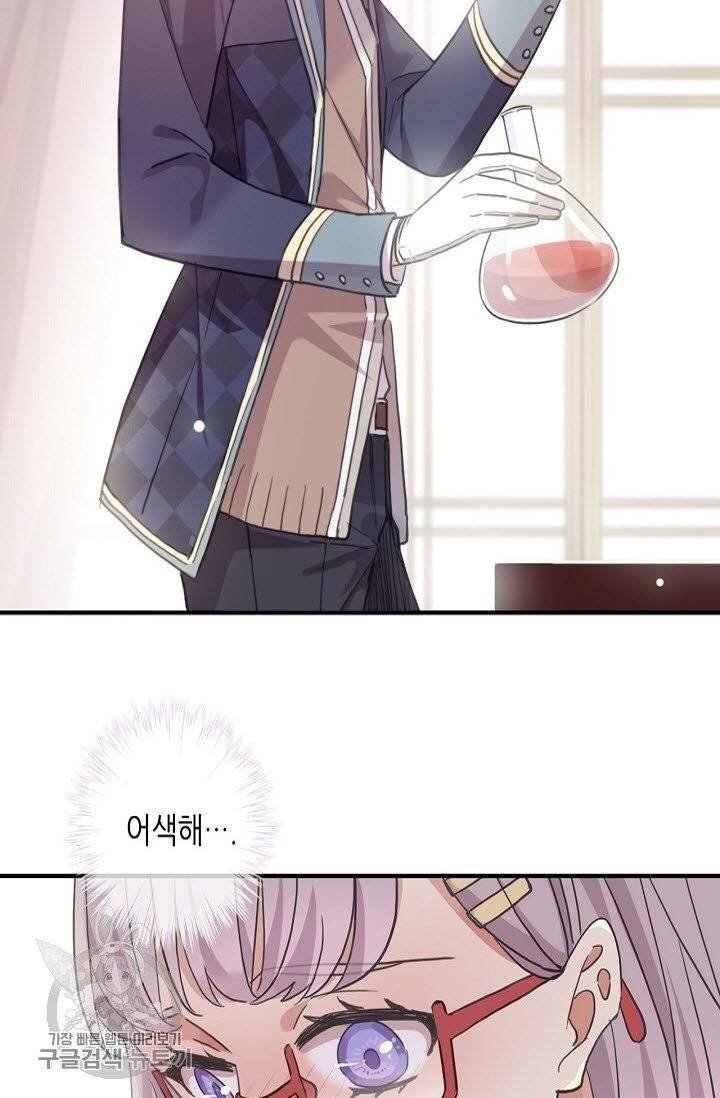 달콤한 종속 : 뱀파이어와 키스를 156화 12