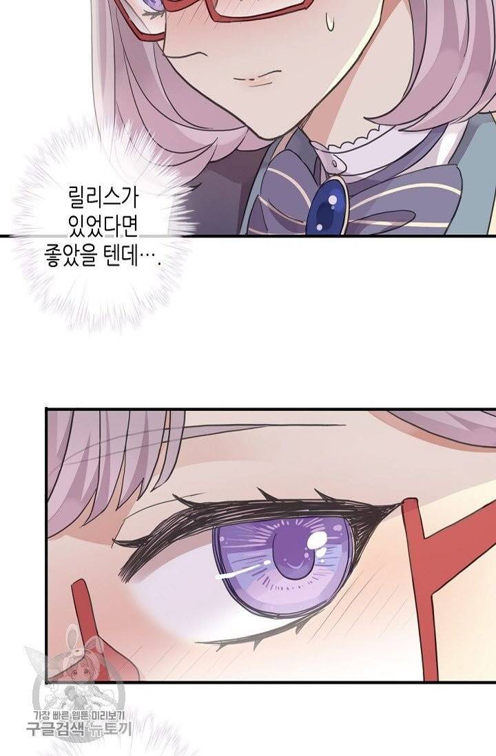달콤한 종속 : 뱀파이어와 키스를 156화 13