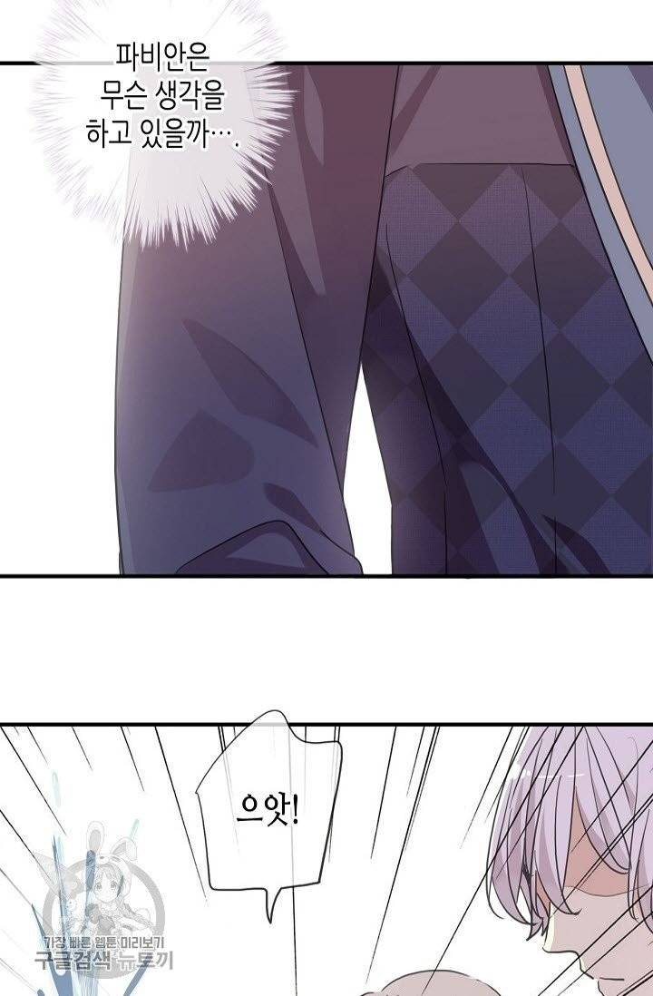 달콤한 종속 : 뱀파이어와 키스를 156화 14