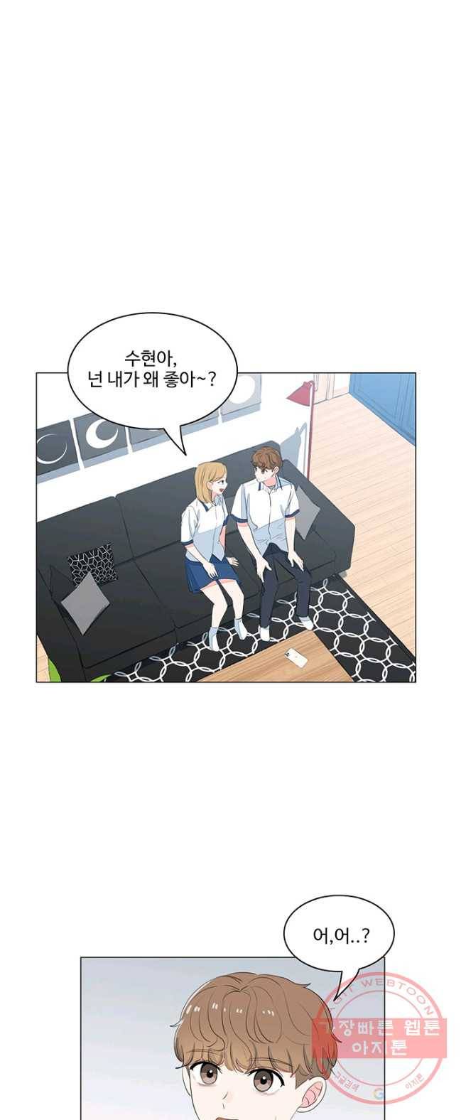 아는 척 하지마! 44화 1