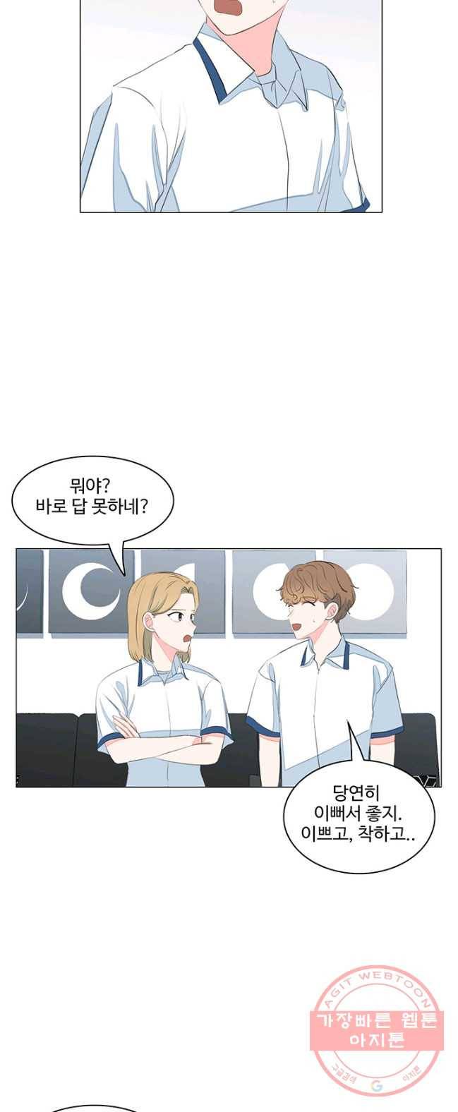 아는 척 하지마! 44화 2