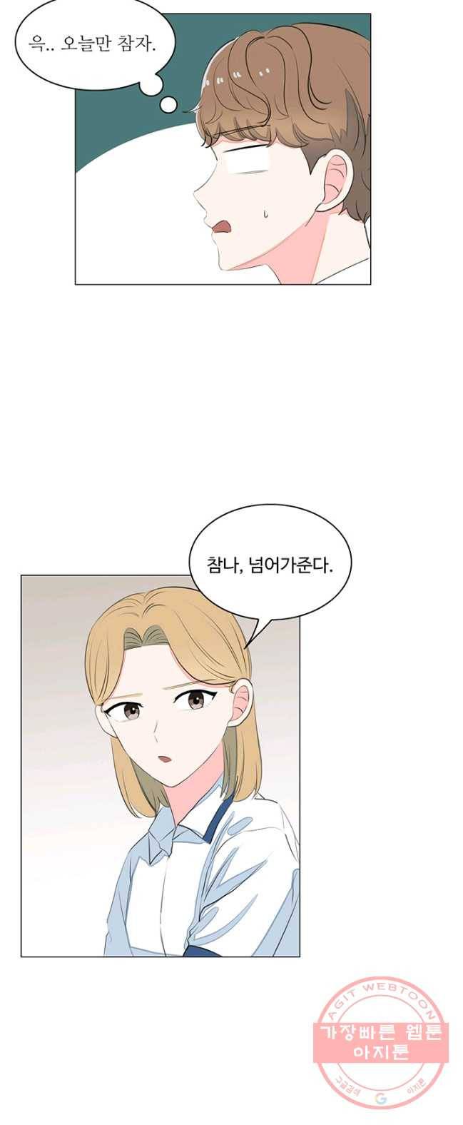 아는 척 하지마! 44화 3