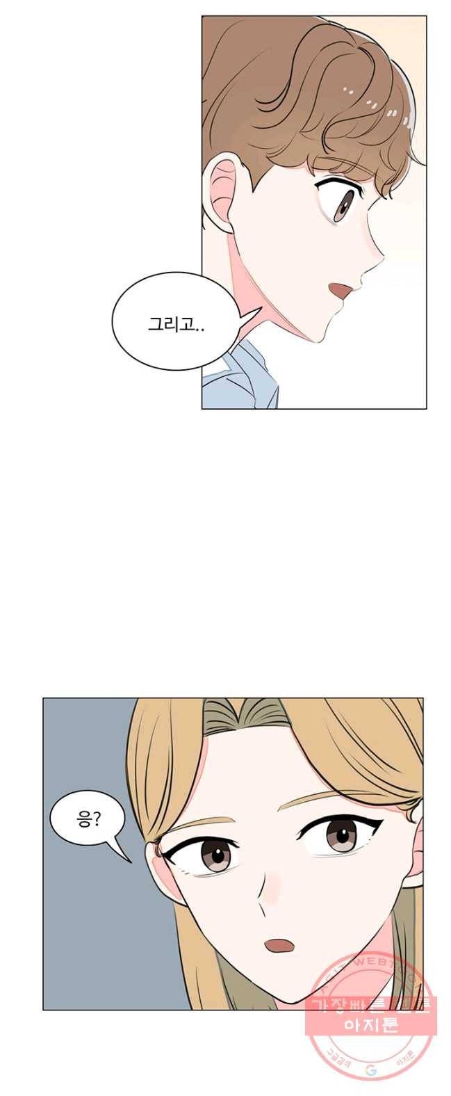 아는 척 하지마! 44화 4