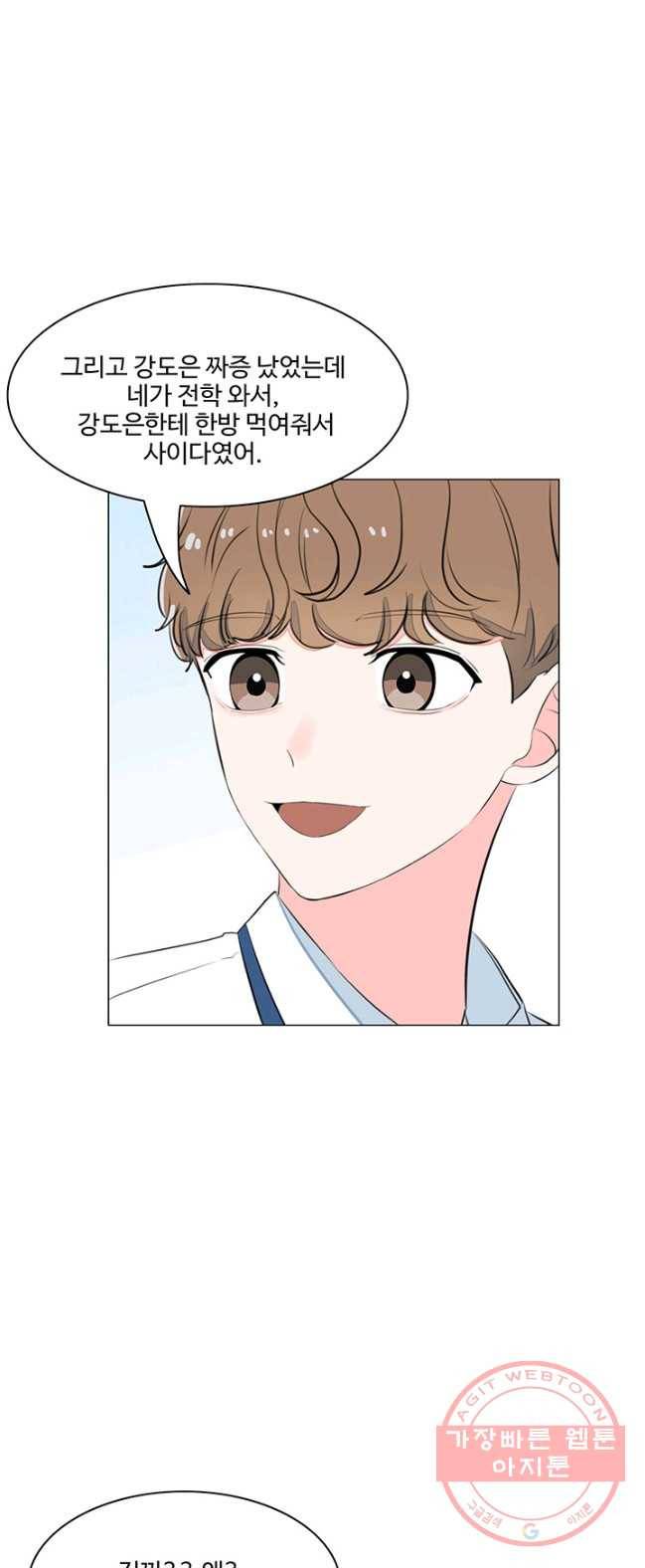 아는 척 하지마! 44화 5