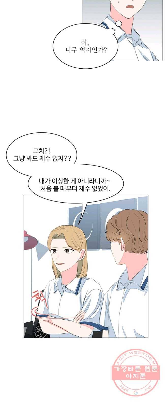 아는 척 하지마! 44화 7